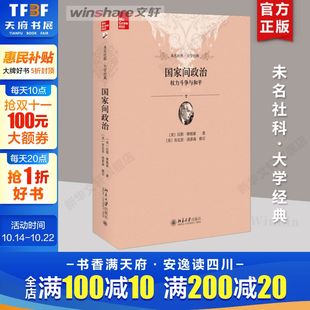 国家间政治 权力斗争与和平