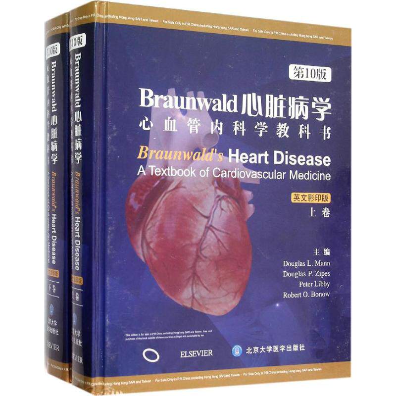 Braunwald心脏病学 第10版,英文影印版(美)曼(Douglas L.Mann) 主编 正版书籍 新华书店旗舰店文轩官网 北京大学医学出版社