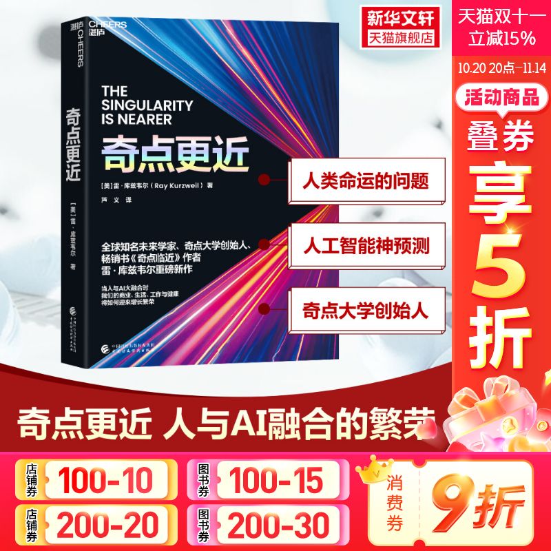 新华文轩奇点更近官方正版书籍