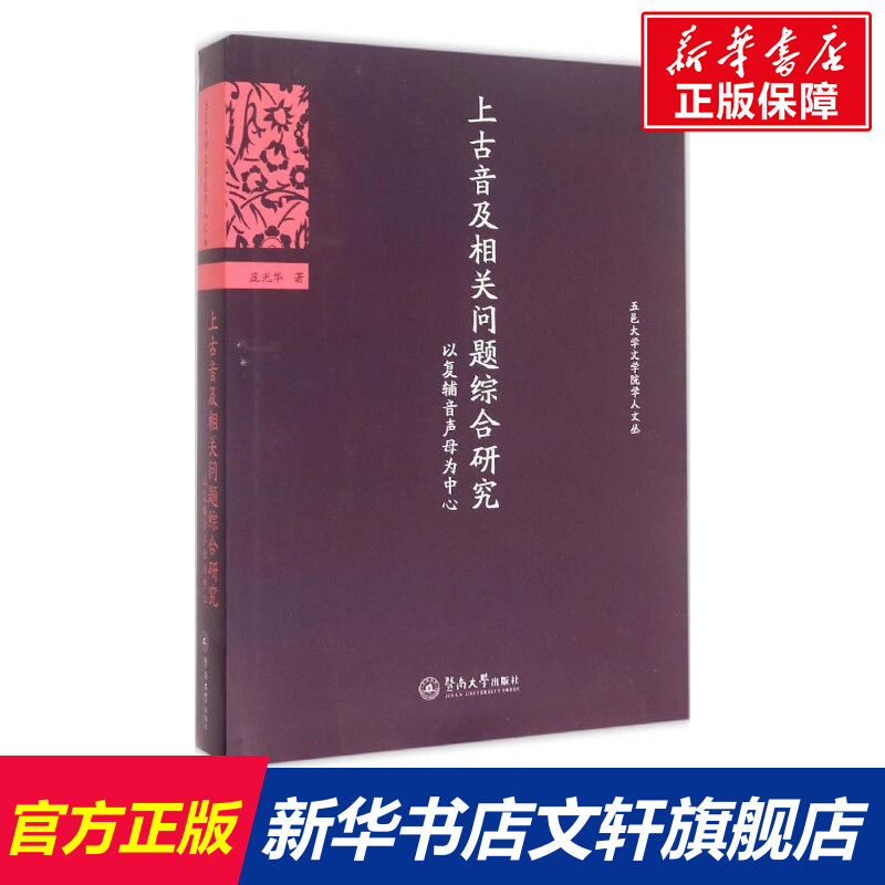 新华书店正版 语言－汉语 文轩网