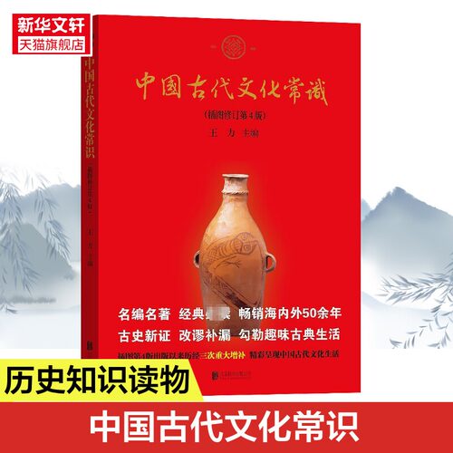 新华书店正版 中国历史 文轩网
