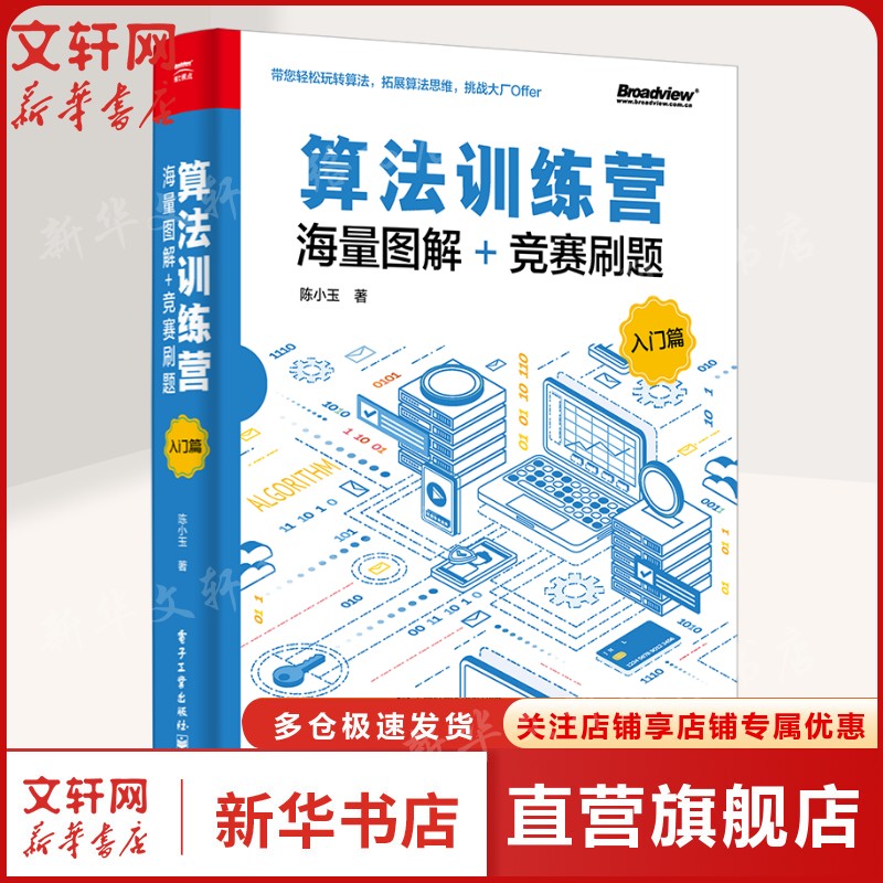 新华书店正版 人工智能 文轩网