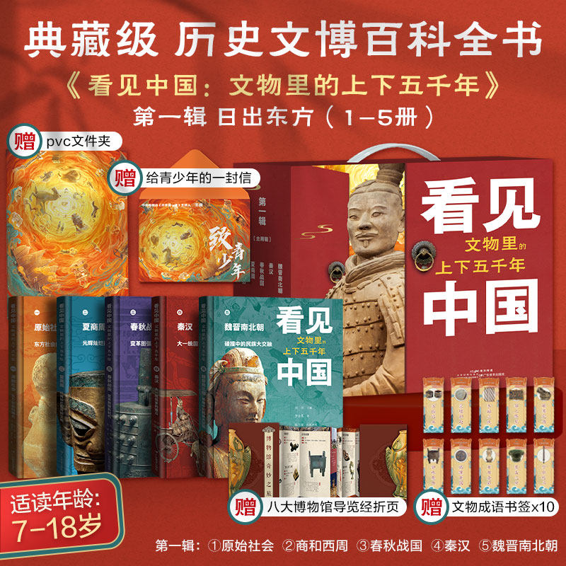 看见中国文物里的上下五千年