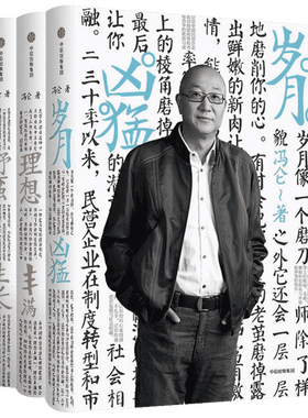 冯仑商业三部曲(全3册) 冯仑 中信出版社 正版书籍 新华书店旗舰店文轩官网