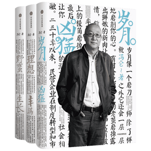 冯仑商业三部曲(全3册) 冯仑 中信出版社 正版书籍 新华书店旗舰店文轩官网