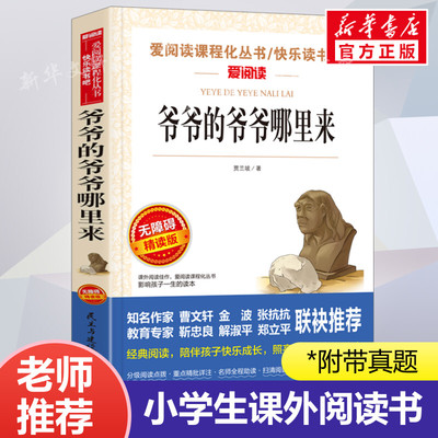 爷爷哪里阅读名著课程丛书青少年