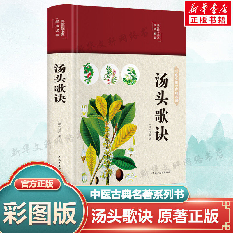 新华书店正版 方剂学、针灸推拿 文轩网