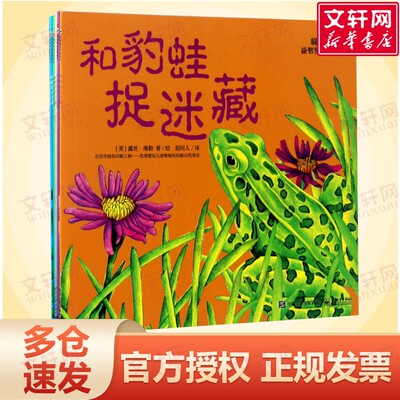 【新华文轩】躲猫猫益智图画书 （美）Ruth Heller（露丝·海勒） 正版书籍 新华书店旗舰店文轩官网 电子工业出版社