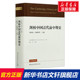 剑桥中国清代前中期史 书籍 社 上卷 新华书店旗舰店文轩官网 1644 正版 1800年 新华文轩 中国社会科学出版