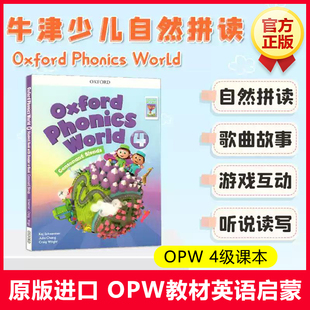 新华文轩原版书】牛津自然拼读教材 4级别主课本 Oxford Phonics World 零基础英文启蒙发音幼少儿英语自然拼读OPW教材牛津树阅读
