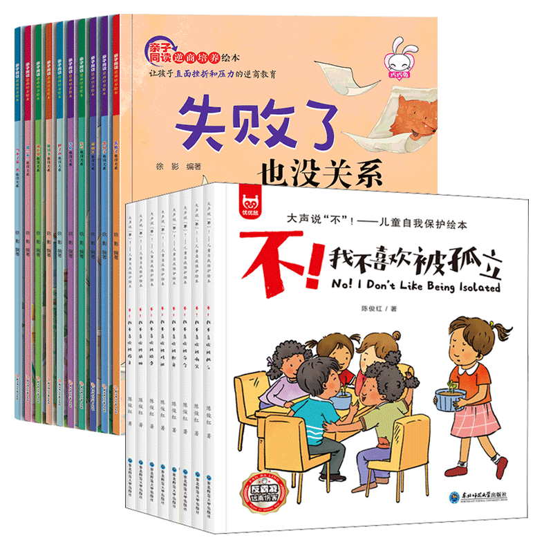 逆商培养绘本大声说