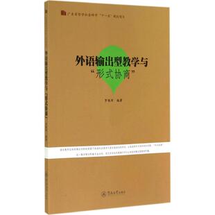 【新华文轩】外语输出型教学与