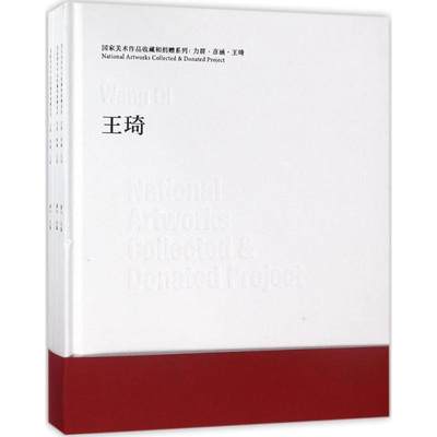 【新华文轩】国家美术作品收藏和捐赠系列 谭平 主编 正版书籍 新华书店旗舰店文轩官网 文化艺术出版社