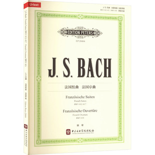 【新华文轩】法国组曲法国序曲 中文、德文、英文 正版书籍 新华书店旗舰店文轩官网 中央音乐学院出版社