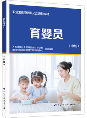 育婴培训教材劳动保障