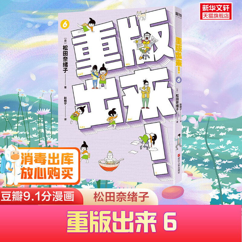 重版出来! 6 松田奈绪子著 黑木华坂口健太郎主演热血日剧9.