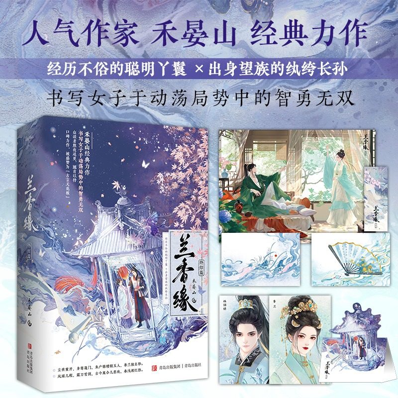 兰香缘1+2 禾晏山著 正版全本 古风宅斗权谋佳作 兰香织就宅门逆袭与深情言情剧情跌宕 古风文学迷核心读物小说畅销书,书籍/杂志/报纸,青春/都市/言情/轻小说,淘宝优惠券,粉丝福利购,淘宝优惠卷