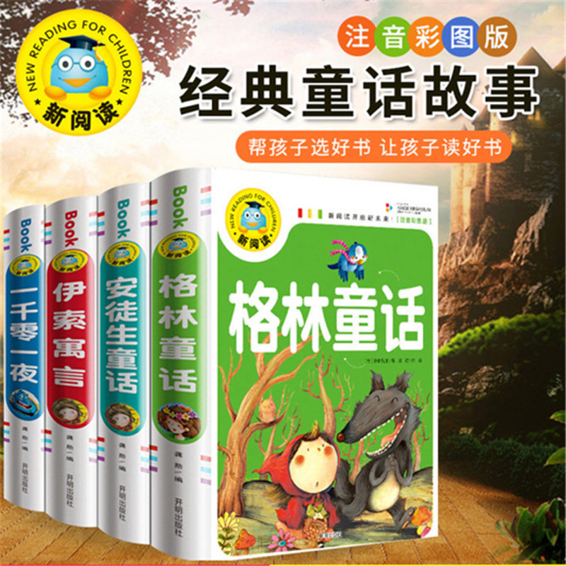 安徒生格林童话全集注音版3岁一千零一夜正版书籍伊索寓言小学生课外书必读世界经典儿童故事书大全睡前全套一二三四年级阅读推荐