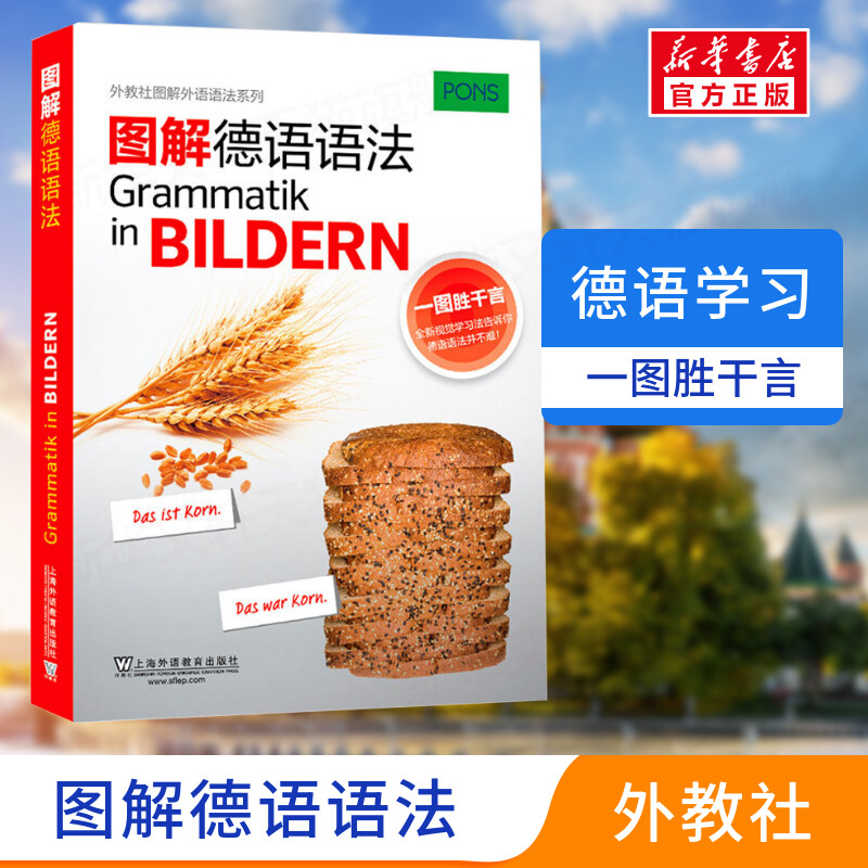 图解德语语法 古巴诺娃编著；张穆 译 著 德语文教 新华书店正版图书籍 上海外语教育出版社 文轩网