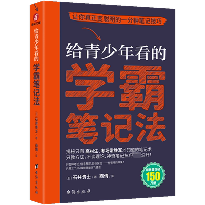给青少年看的学霸笔记法