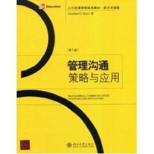 【新华文轩】管理沟通：策略与应用(第3版)(英文改编版) 杰拉尔丁?E.海因斯(GeraldineE.Hynes) 著作