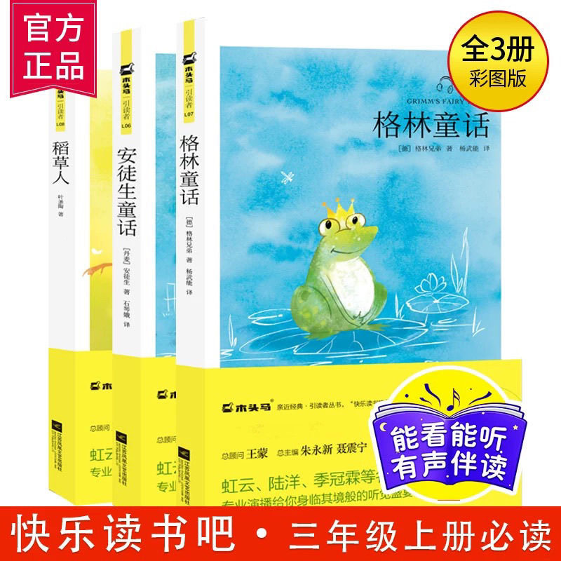 【新华文轩】安徒生童话三年级必读全套快乐读书吧格林童话稻草人书三年级上册必读课外书全集正版叶圣陶伊索寓言中国古代寓言故事