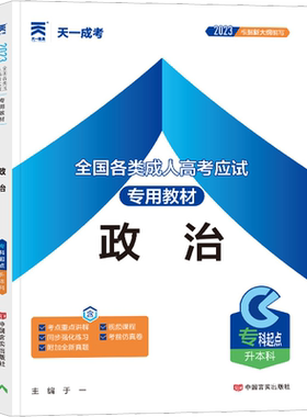 新华天一成考专升本教材试卷课程