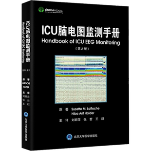 ICU脑电图监测手册(第2版) (美)苏姿提·拉罗谢,(美)希巴·阿里夫·海德尔 正版书籍 新华书店旗舰店文轩官网 北京大学医学出版社
