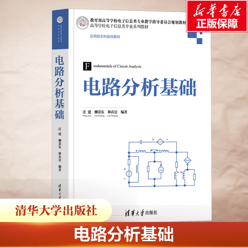 新华书店正版 大中专理科电工电子 文轩网