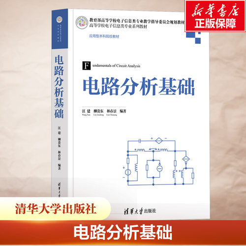 新华书店正版 大中专理科电工电子 文轩网