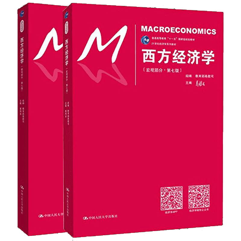 高鸿业西方经济学第八版
