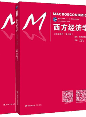 高鸿业西方经济学第八版