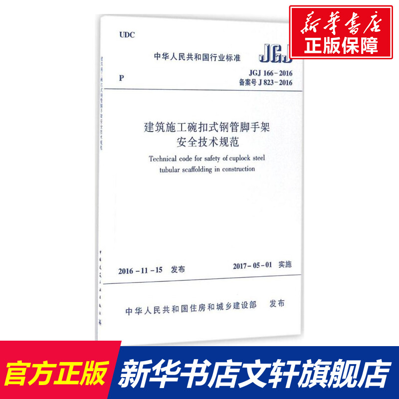 新华书店正版 建筑规范 文轩网