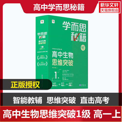 新华书店正版 高中常备综合 文轩网