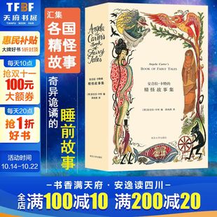 悍妇精怪故事集 悍妇精怪故事集第二卷 社正版 精怪故事集 南京大学出版 精 外国现当代文学小说图书籍 安吉拉卡特 故事选集