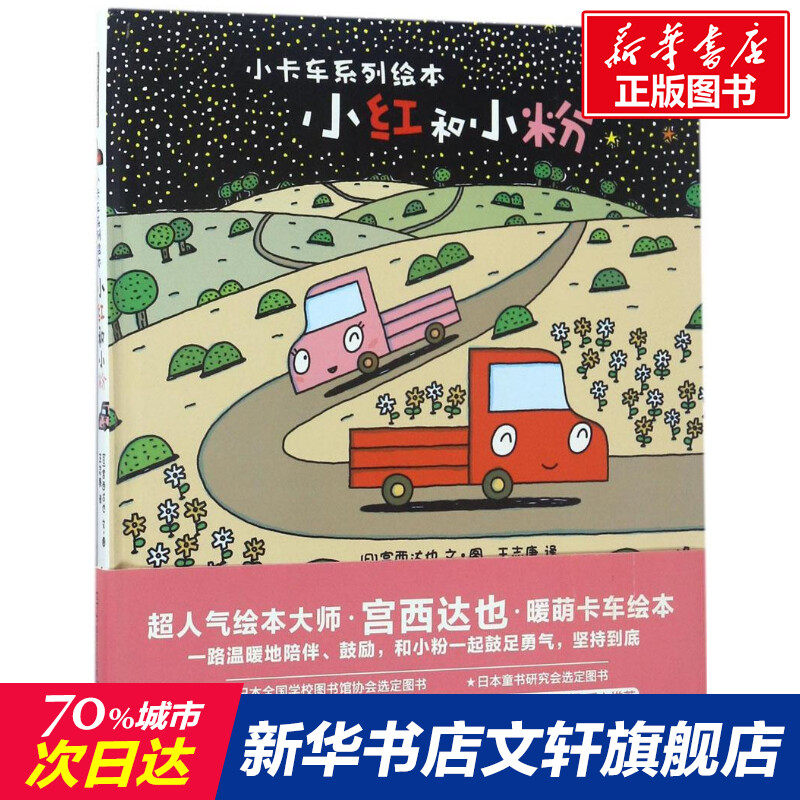 【新华书店】小红和小粉 0-3-4-5-6-8岁儿童绘本 老师推荐幼儿园小学生课外书籍阅读 父母与孩子的睡前亲子阅读属于什么档次？