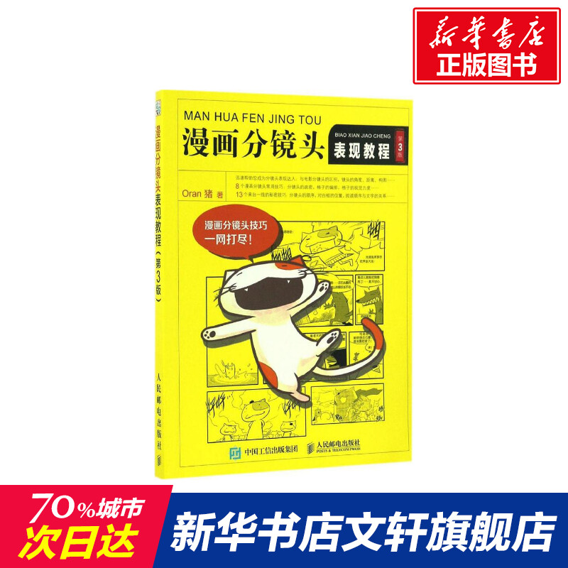 新华书店正版 漫画技法 文轩网