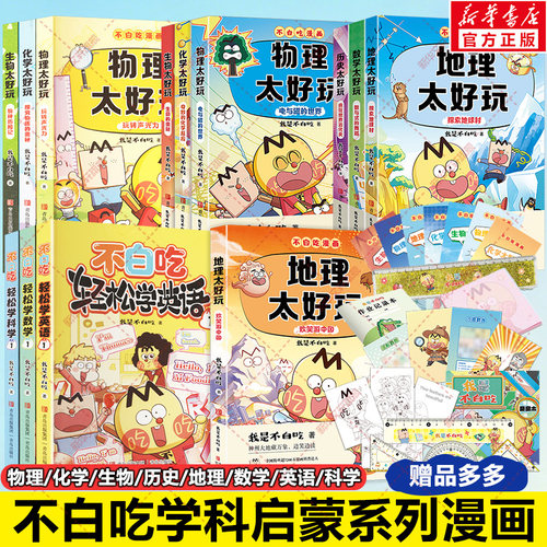 新华书店正版 少儿科普 文轩网