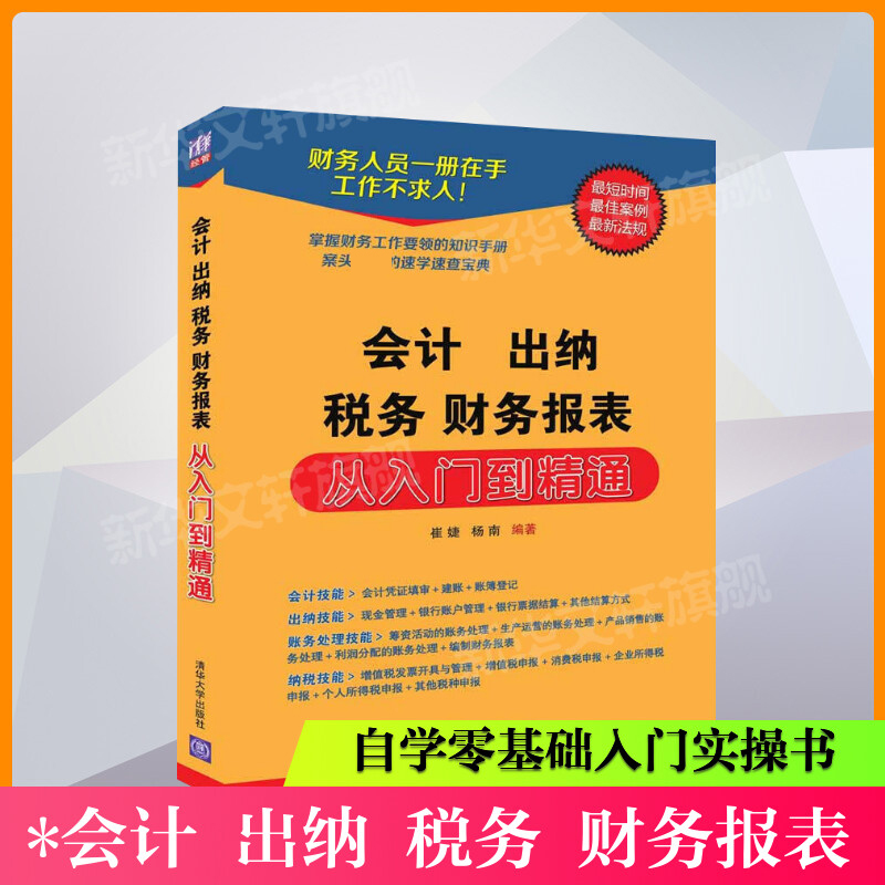 新华书店正版 会计 文轩网