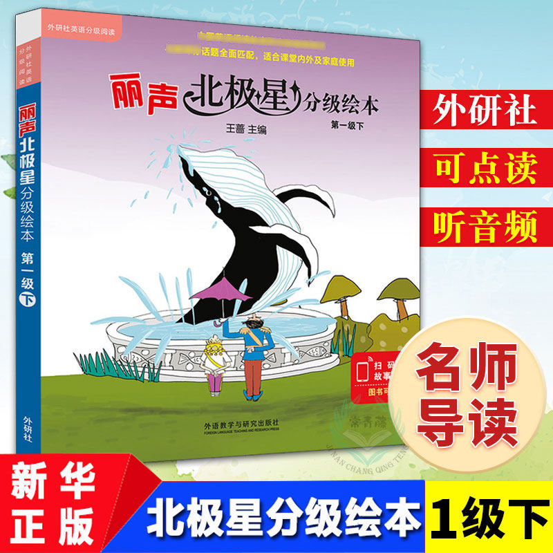 丽声北极星分级绘本第一级下 (全6册) 外研社小学英语教学教材与全面匹配的课外辅导资料老师推荐搭妙想英文故事会