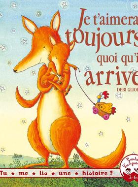 《永远爱你》（人生境遇绘本）Je t’aimerai toujours, quoi qu’il arrive...原版引进