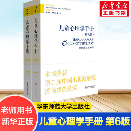 【新华文轩】儿童心理学手册 第6版靠前卷,人类发展的理论模型