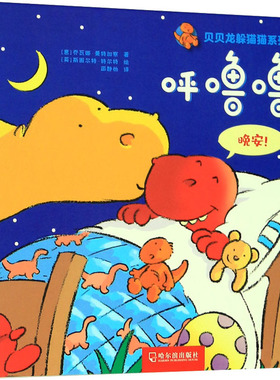 【新华文轩】呼噜噜 (意)乔瓦娜·曼特加察(Giovanna Mantegazza) 正版书籍 新华书店旗舰店文轩官网 哈尔滨出版社