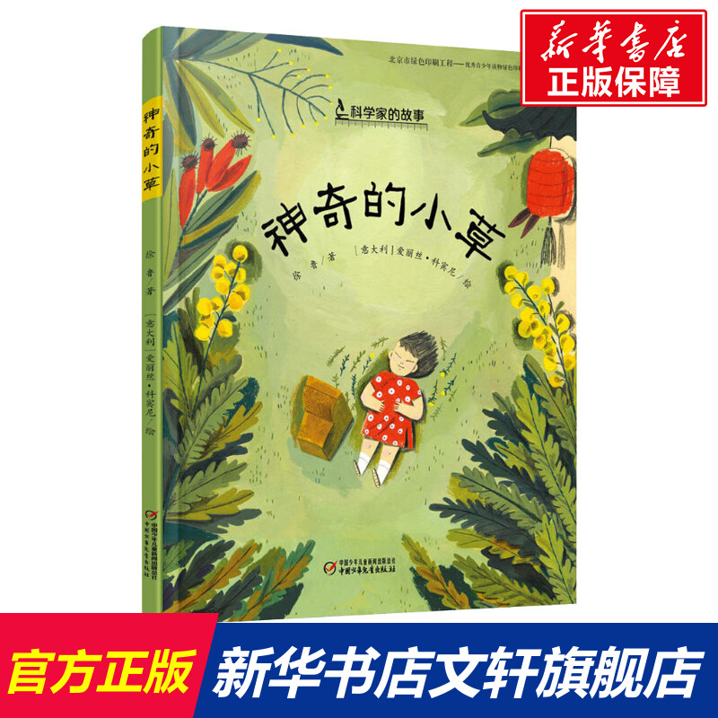 新华书店正版 童话故事 文轩网