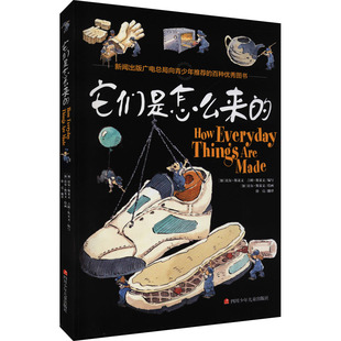 【新华文轩】它们是怎么来的 正版书籍 新华书店旗舰店文轩官网 四川少年儿童出版社