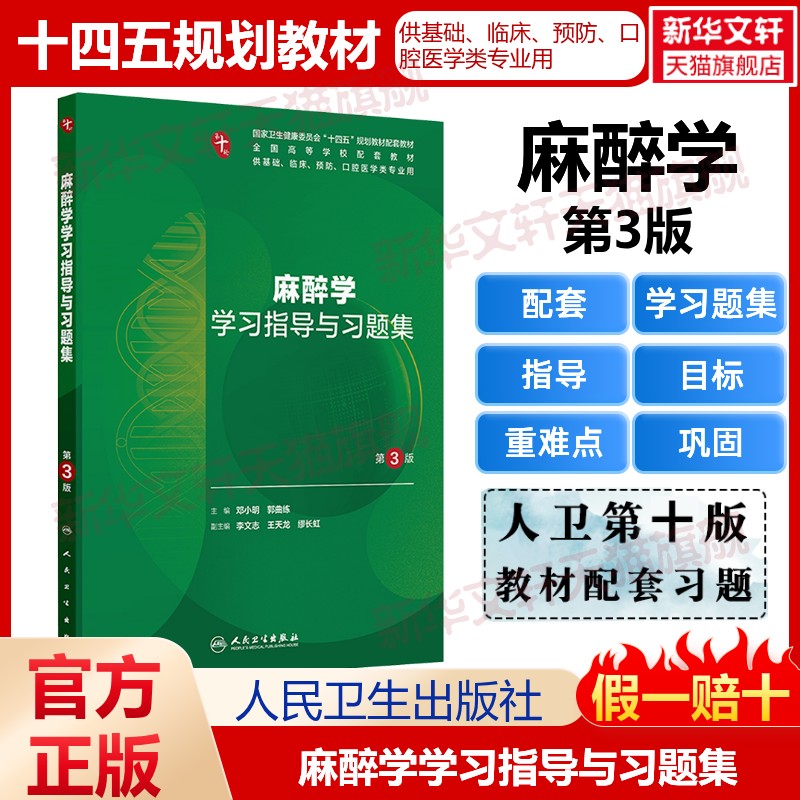 新华书店正版 大中专理科医药卫生 文轩网