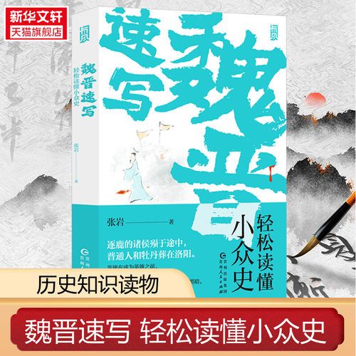 新华书店正版 中国历史 文轩网