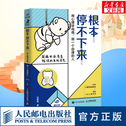新华书店正版 心理学 文轩网