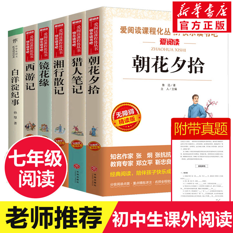 七年级上老师推荐必读课外书6册