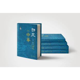 物理中华—一文一物华西藏华--改成---话 四川民族出版社 正版书籍 新华书店旗舰店文轩官网